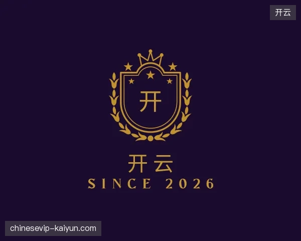 解读开云官方入口